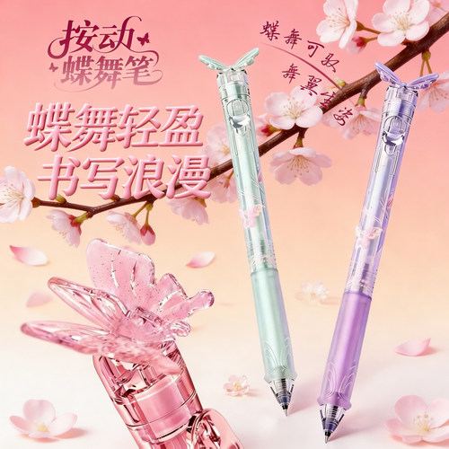 蝴蝶笔按动中性笔黑色速干高颜值