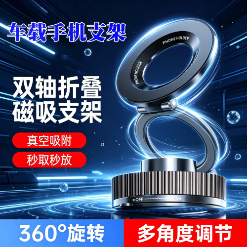 车载手机支架磁吸吸盘式真空吸附
