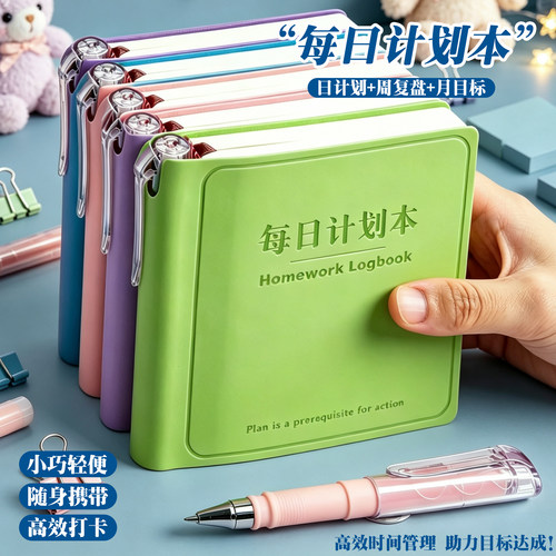 杰科每日计划本时间管理学习打卡