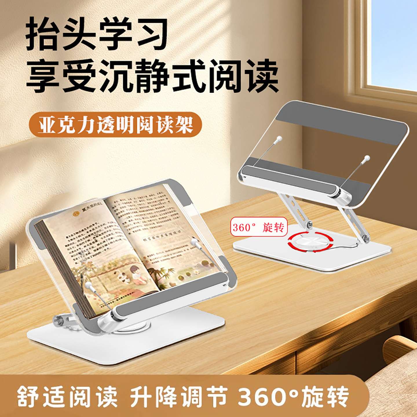 杰科阅读架亚克力透明360°旋转