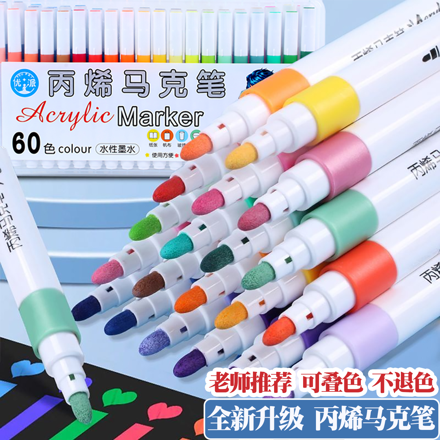 优派丙烯马克笔小学生专用可叠色