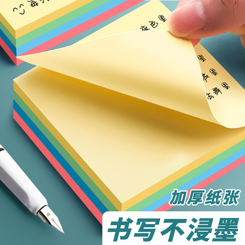 杰科便利贴办公专用个性创意可爱