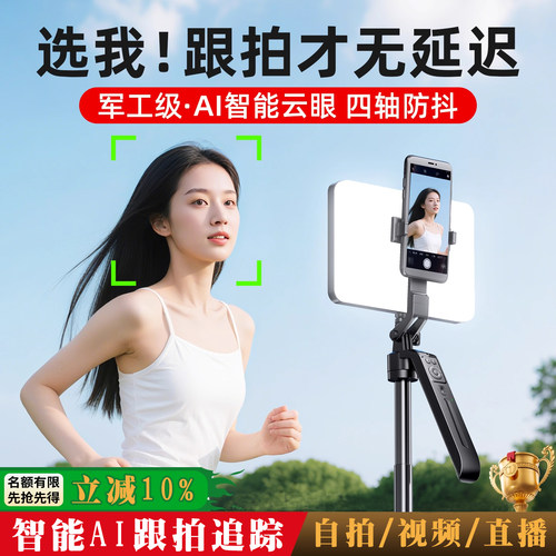 雅兰仕手机自拍杆人脸追踪跟拍