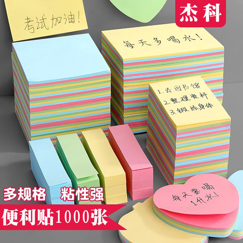 杰科便利贴心形便签本办公专用
