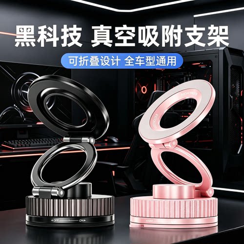 车载手机支架磁吸吸盘式真空吸附