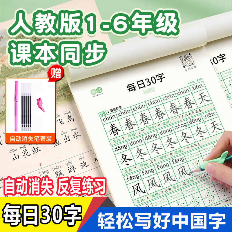 杰科点阵练字帖识字拼音课堂同步