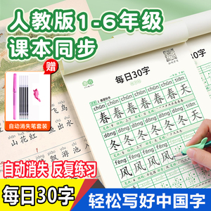 点阵描红练字帖语文课堂同步识字带自动消失笔重复写儿童小学生一二三四五六年级上下册练字拼音生字预习字帖