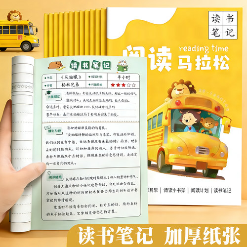 杰科阅读笔记本小学生读书摘抄本