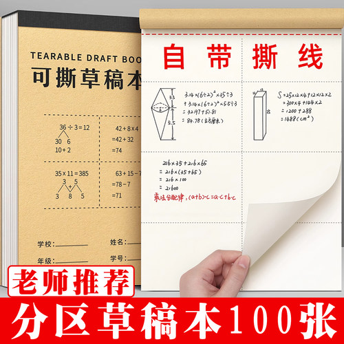 杰科草稿纸空白加厚分区草稿本子