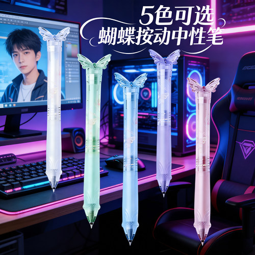 蝴蝶笔按动中性笔黑色速干高颜值