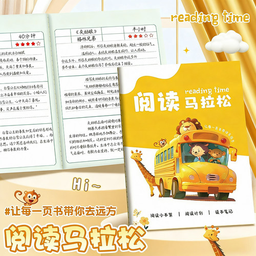 杰科阅读笔记本小学生读书摘抄本