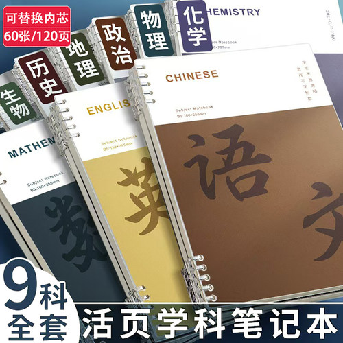 科目分类活页笔记本加厚b5胶套本