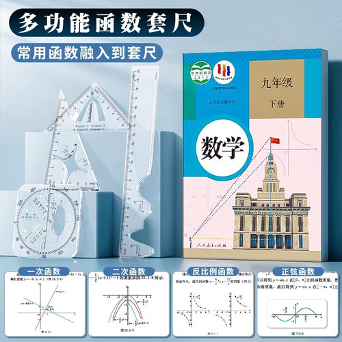 函数套尺初高中生多功能几何绘图