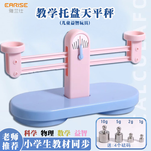 雅兰仕天平秤教具儿童益智玩具