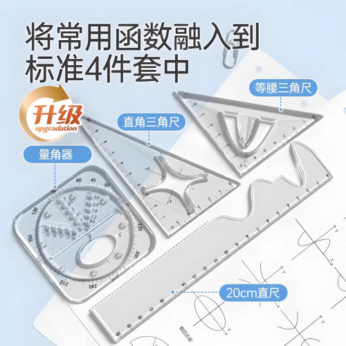 函数套尺初高中生多功能几何绘图