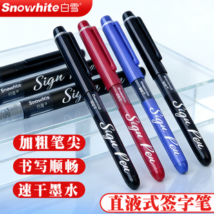 白雪签字笔高颜值领导专用s1mm纤维笔尖直液式超好写黑色蓝红色日系大容量水性速干顺滑圆珠笔高档商务中性笔