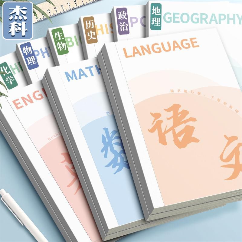 笔记本子b5分科目加厚初中生专用