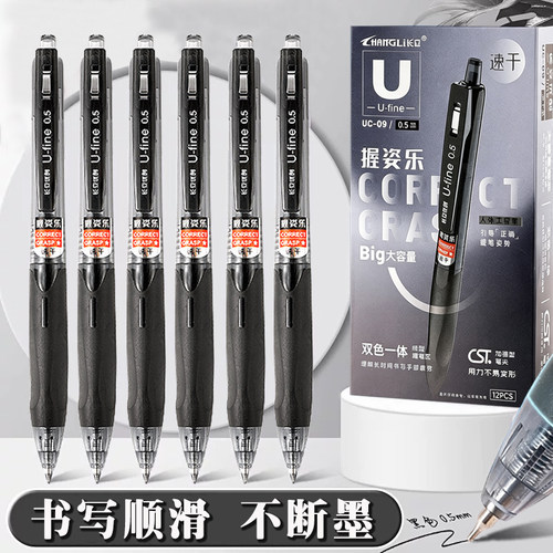 按动中性笔黑色速干顺滑缓解疲劳