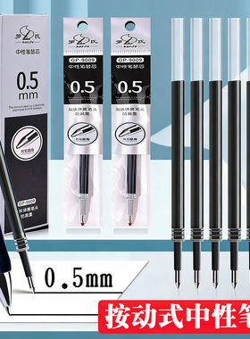 按动式中性笔芯黑色大容量加粗小学生初高中考试刷题速干子弹头CST头拔帽笔全针尖蓝色教师用红色圆珠笔替芯