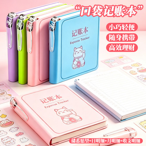 杰科迷你记账本儿童零花钱理财本