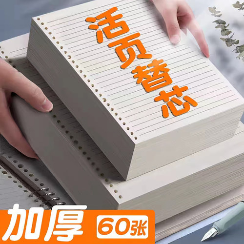 杰科活页本替芯b5可拆卸内页纸
