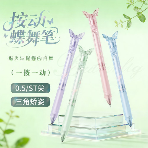 蝴蝶笔按动中性笔黑色速干高颜值