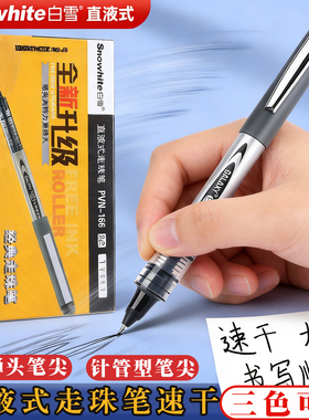 杰科中性笔速干大容量巨能写圆珠笔初高中黑蓝红色针管型直液式走珠笔办公商务签字笔小学生刷题笔子弹头水笔
