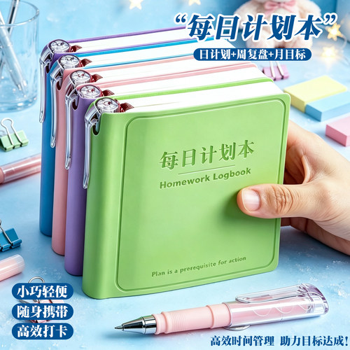 杰科每日计划本时间管理学习打卡