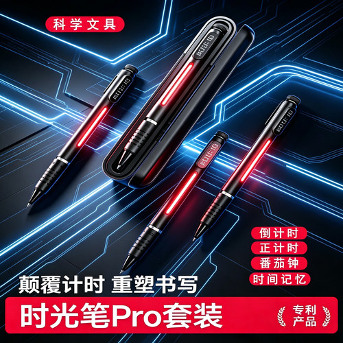 时光笔黑科技悟生中性笔倒计时器