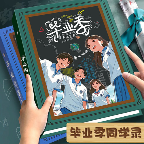 杰科同学录小学生六年级纪念册