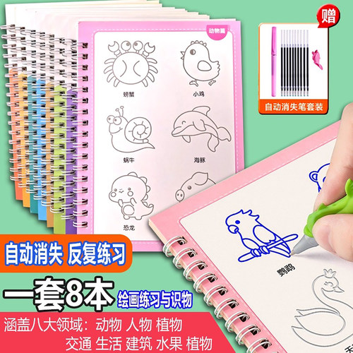 杰科凹槽绘画本学前儿童简笔画