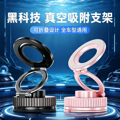 车载手机支架磁吸吸盘式真空吸附
