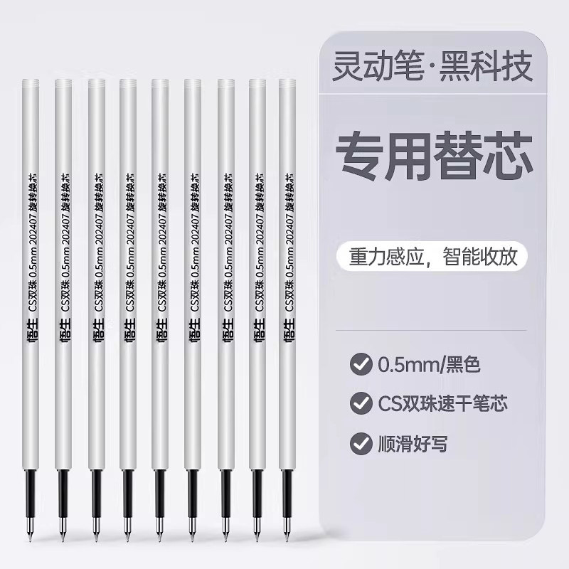 悟生灵动笔专用黑蓝红色速干笔芯图片