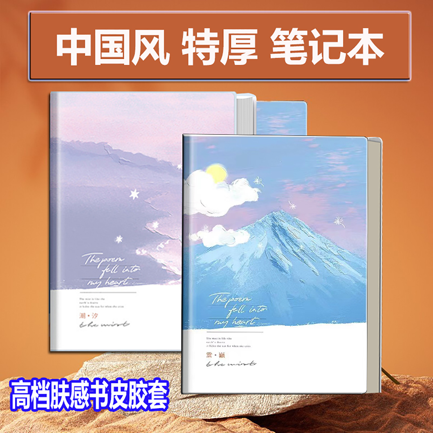 杰科笔记本A4超厚记事本胶套肤感