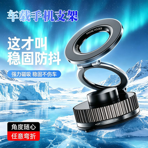 车载手机支架磁吸吸盘式真空吸附