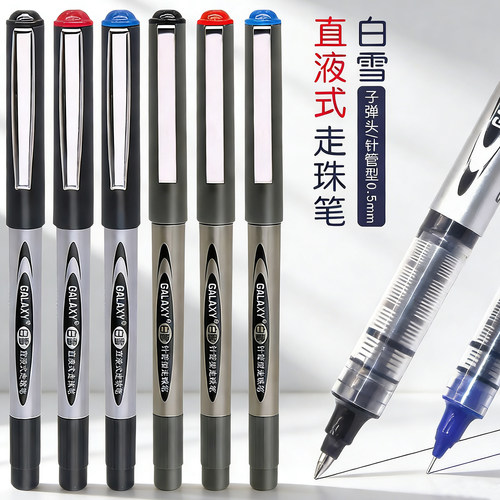 直液式走珠笔速干中性笔大容量