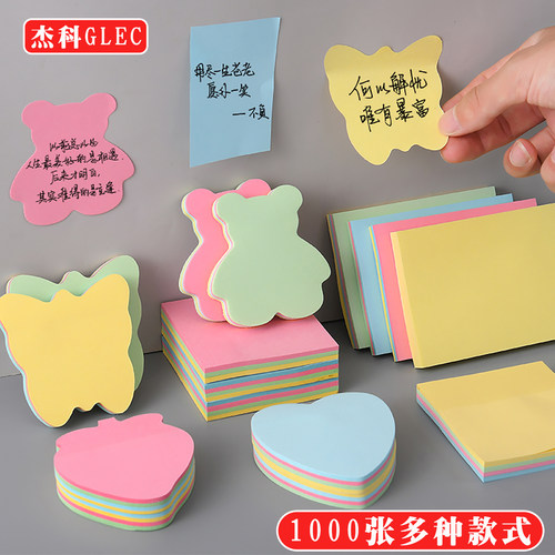 杰科便利贴学生用爱心可粘标签贴