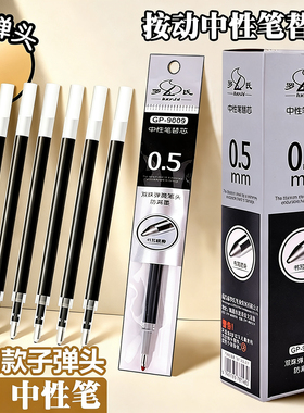 杰科按动中性笔芯黑色0.5mm子弹头CST头初高中刷题速干大容量小学生盖帽水笔全针尖蓝色老师用红色圆珠笔替芯