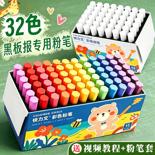彩色粉笔黑板报专用鲜艳无尘无毒