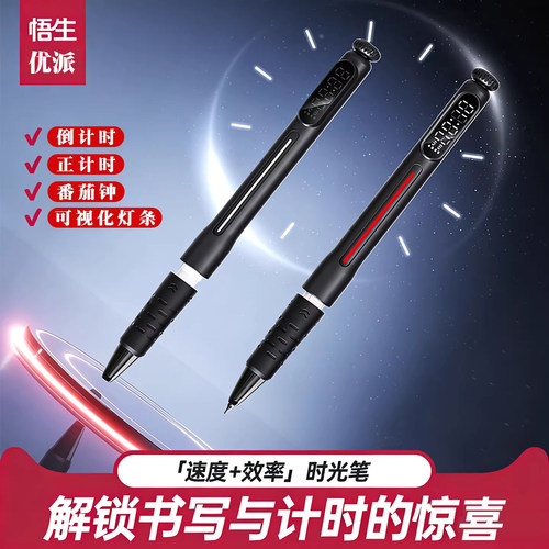 时光笔黑科技考研计时器中性笔