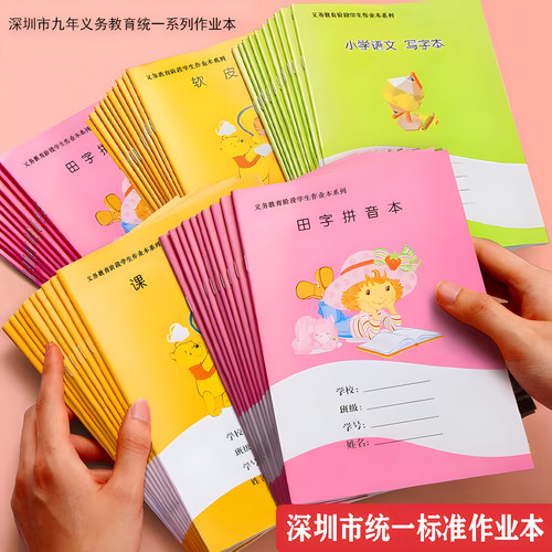 深圳市小学初中生统一作业本子