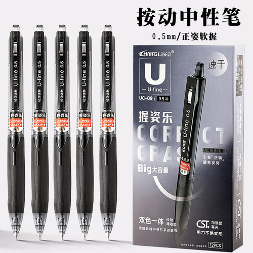 按动中性笔黑色速干顺滑缓解疲劳
