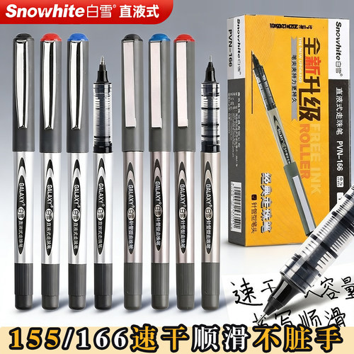 直液式走珠笔速干中性笔大容量