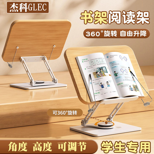 杰科阅读架木质可折叠升降旋转