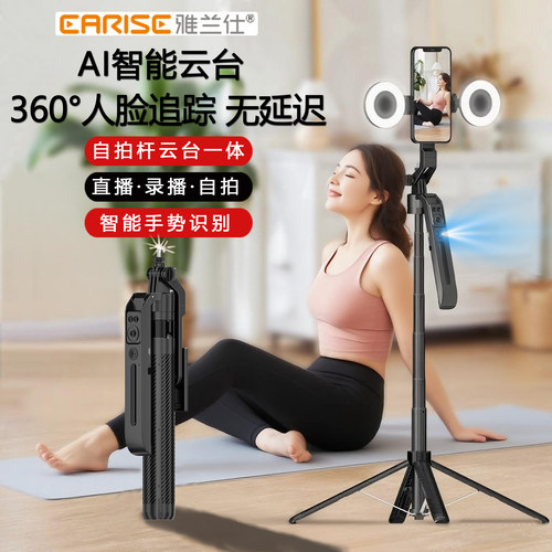 雅兰仕手机自拍杆人脸识别追踪