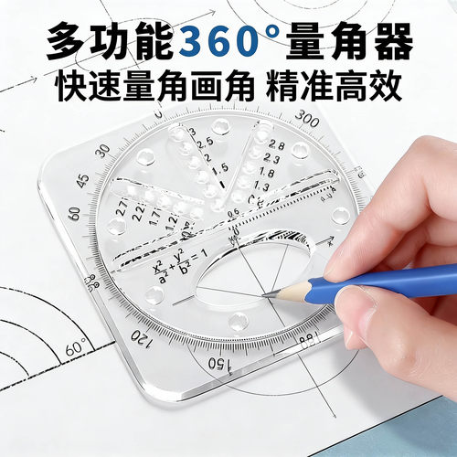 函数套尺初高中生多功能几何绘图