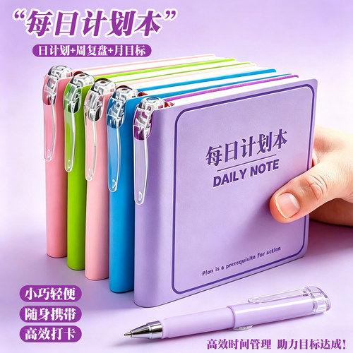 杰科每日计划本随身口袋笔记本子