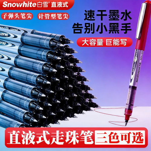 直液式走珠笔速干中性笔大容量