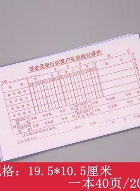 杰科现金及银行结算户存款收付报告资金申请记录证明财会票据2联式19.5x10.5厘米通用无碳复写两联单会计凭证