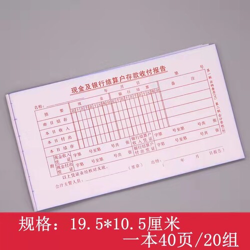 杰科现金及银行结算户存款收付